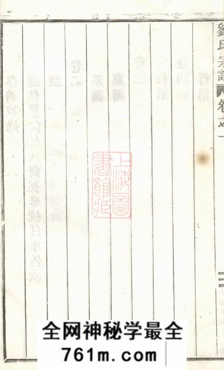 缙云凝碧刘氏重修宗谱四卷