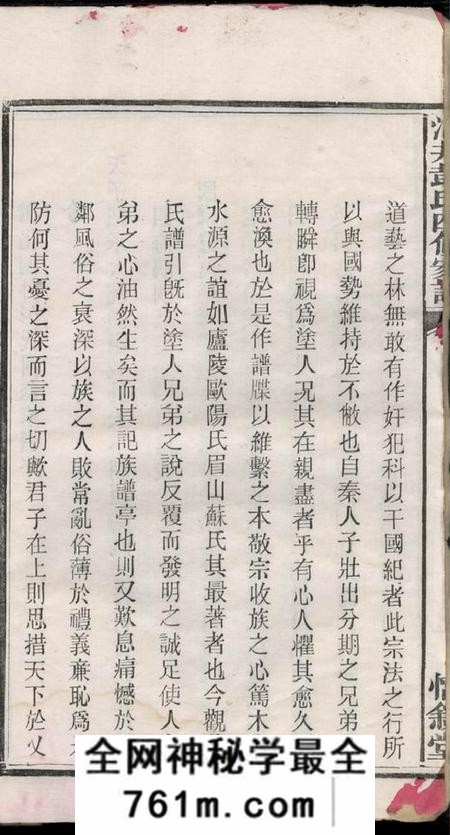 湖南长沙惇叙堂善化洞井彭氏四修家谱九卷首三卷末一卷