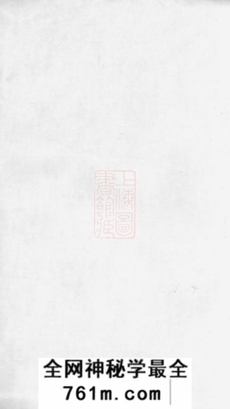 浦江华墙潘氏家谱不分卷