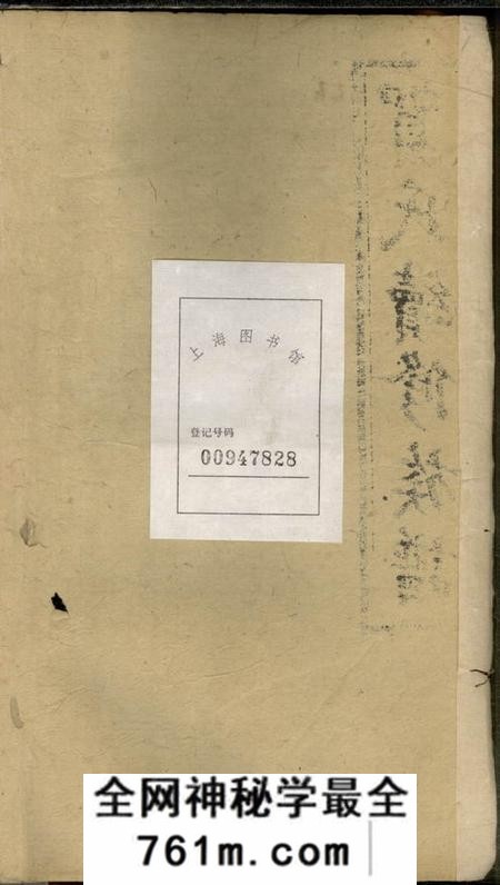 湖南益阳六也堂贺氏续修族谱十二卷首一卷末二卷