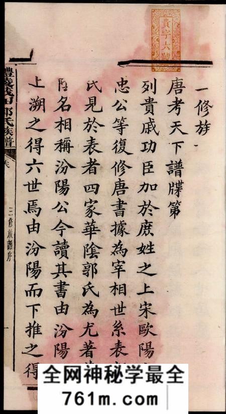 醴陵閖豫堂醴陵茂田郭氏三修族谱二十二卷首一卷末一卷