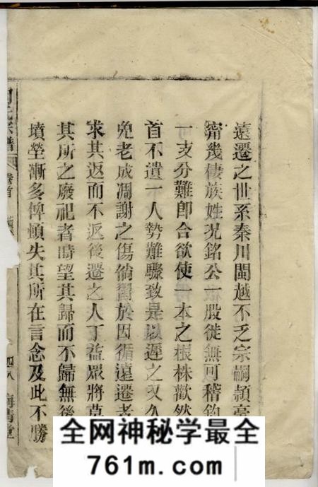 怀宁梅清堂何氏宗谱