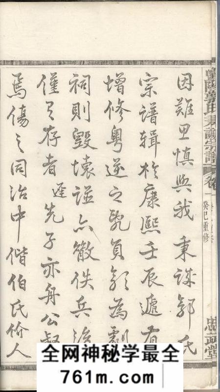 暨阳忠武堂暨阳郭氏秉诚宗谱五十二卷