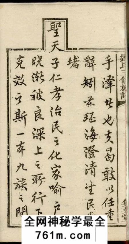 宁乡集英堂刘氏三修族谱八卷首一卷末一卷