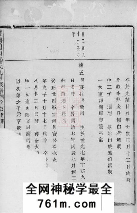 暨阳暨阳同山寿氏九甲宗谱