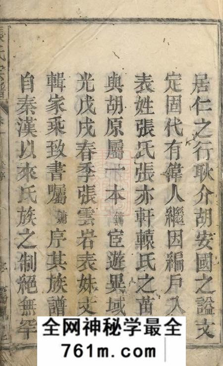 桐城笃亲堂横峰张氏重修宗谱十二卷
