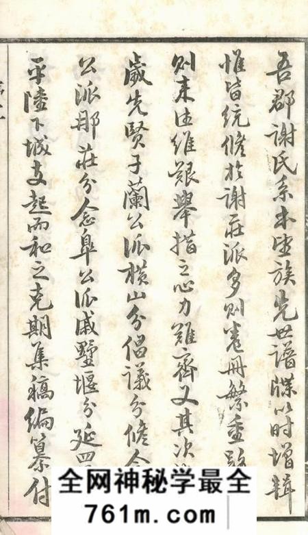 毗陵宝树堂毗陵谢氏宗谱二十二卷