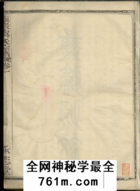 镇海承志堂灵岩虞氏宗谱二卷