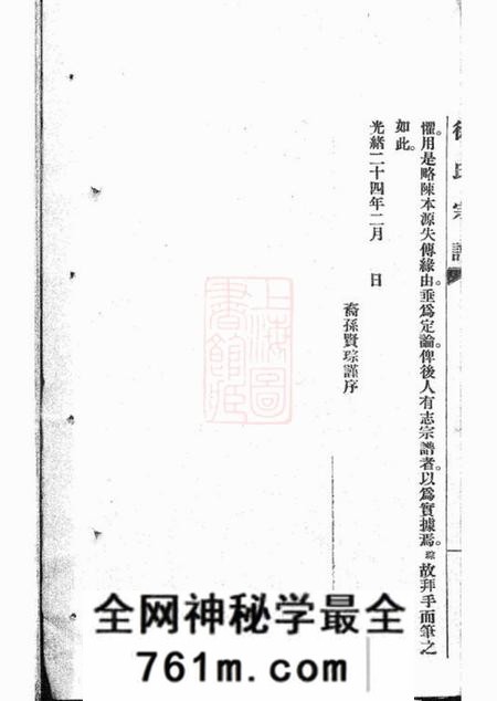 镇海镇海大枫林徐氏宗谱不分卷