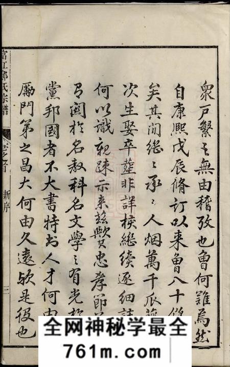遂安富江郑氏宗谱十卷首一卷