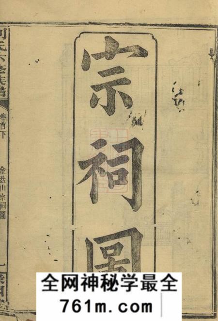 汉寿禄阁堂汉寿六甲刘氏六修族谱