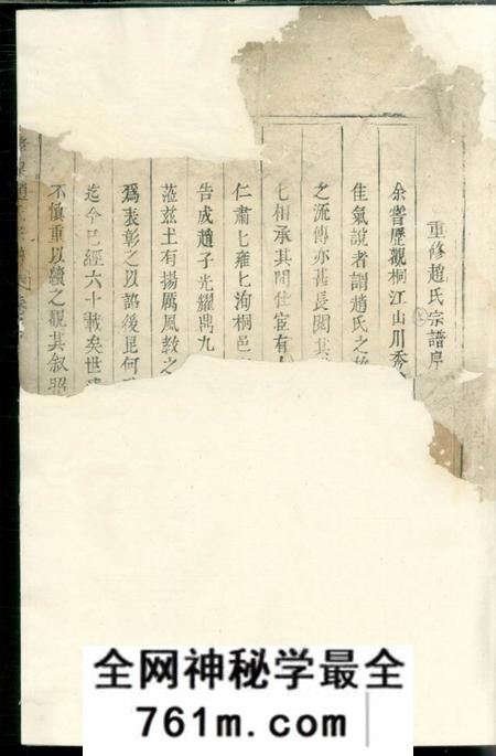桐庐庆源堂孝泉赵氏宗谱六卷