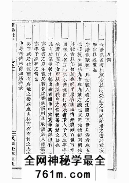 浦阳浦阳杜氏宗谱四卷