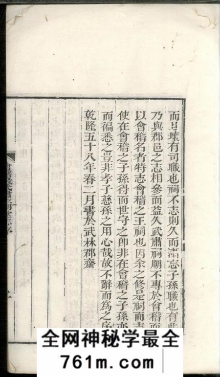 会稽会稽钱武肃王祠堂志三卷