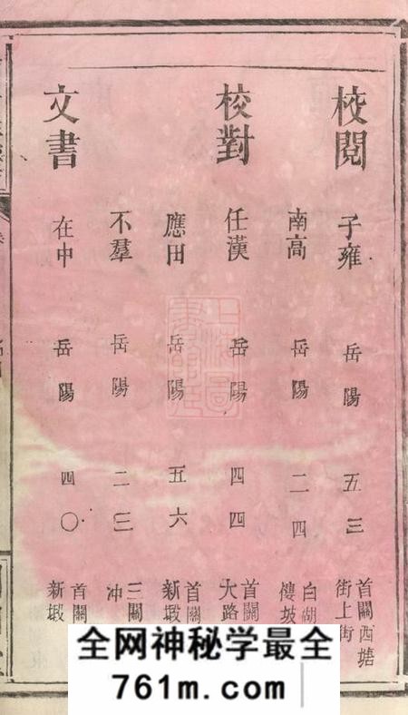 岳阳孝义堂杨氏族谱