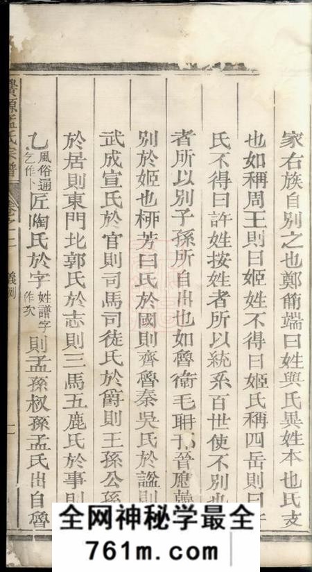 松阳栝松黉源孟氏宗谱