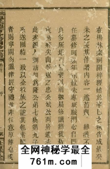 湖南武冈世?堂武冈廖氏德行公裔四修合谱