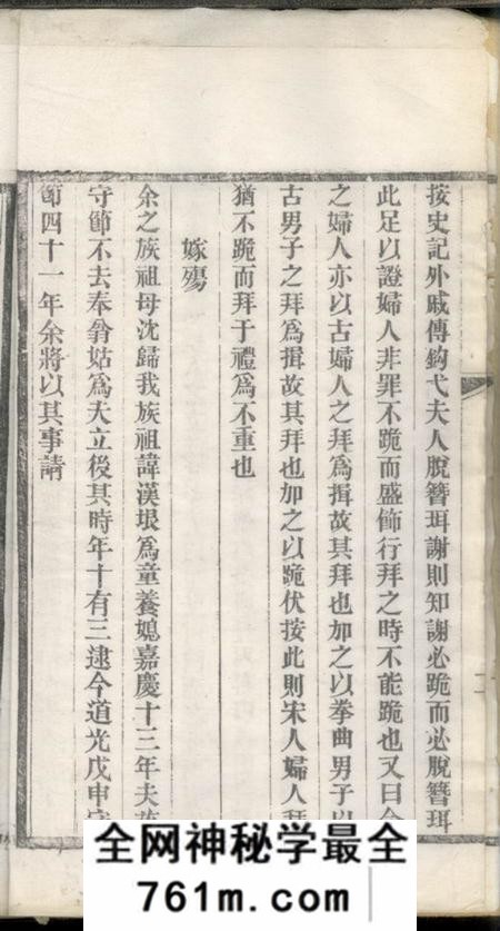 平湖杨氏支谱不分卷