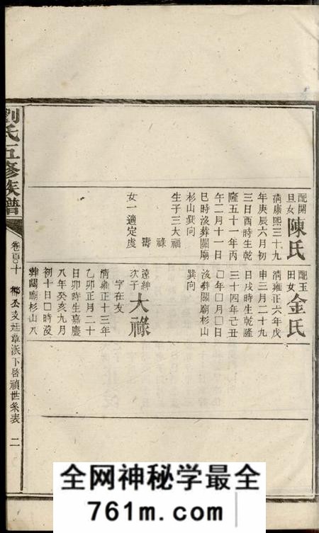 湖南刘氏五修族谱