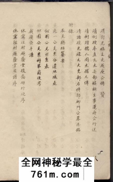 苏州汪氏支谱正编二卷前编二卷