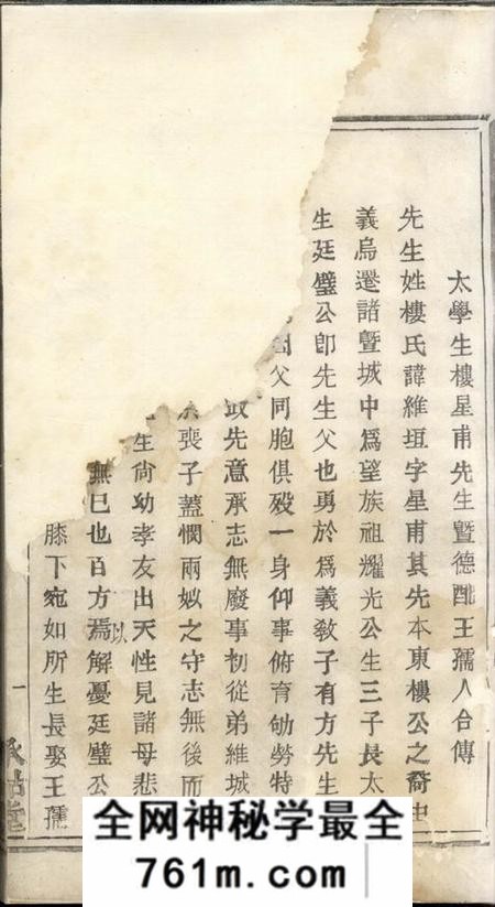 诸暨承皊堂诸暨楼氏宗谱