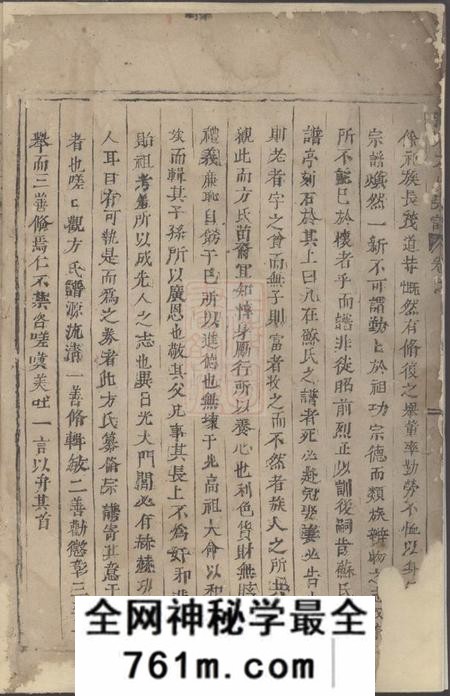 东阳寿塔方氏宗谱不分卷