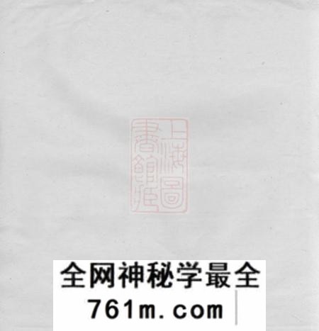 海宁钟氏宗谱不分卷