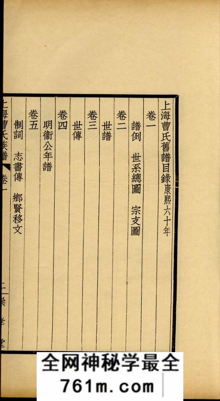 上海崇孝堂上海曹氏族谱四卷