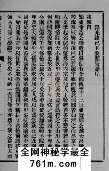 黟县黟北查氏族谱二卷