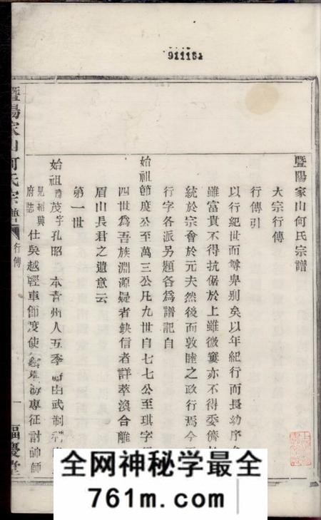 暨阳福庆堂暨阳家山何氏宗谱