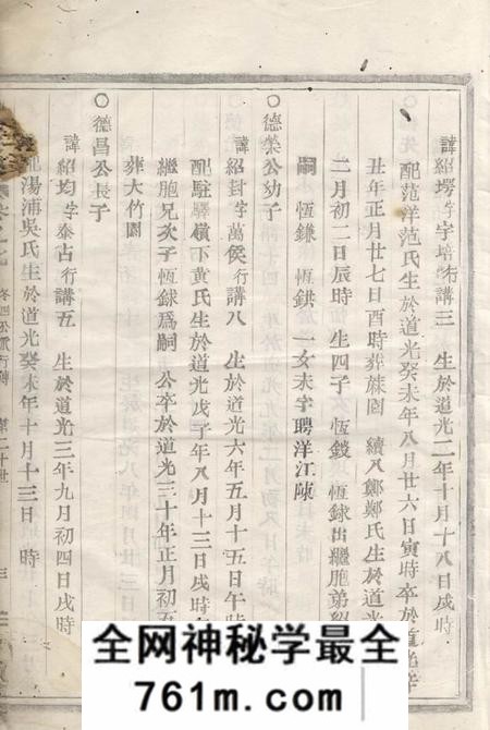 会稽长发堂毛氏宗谱