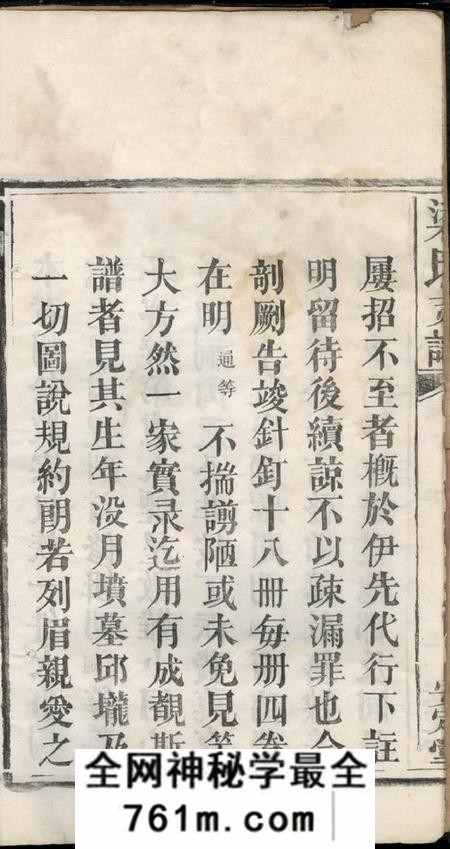 湖南长沙安定堂梁氏支谱四卷