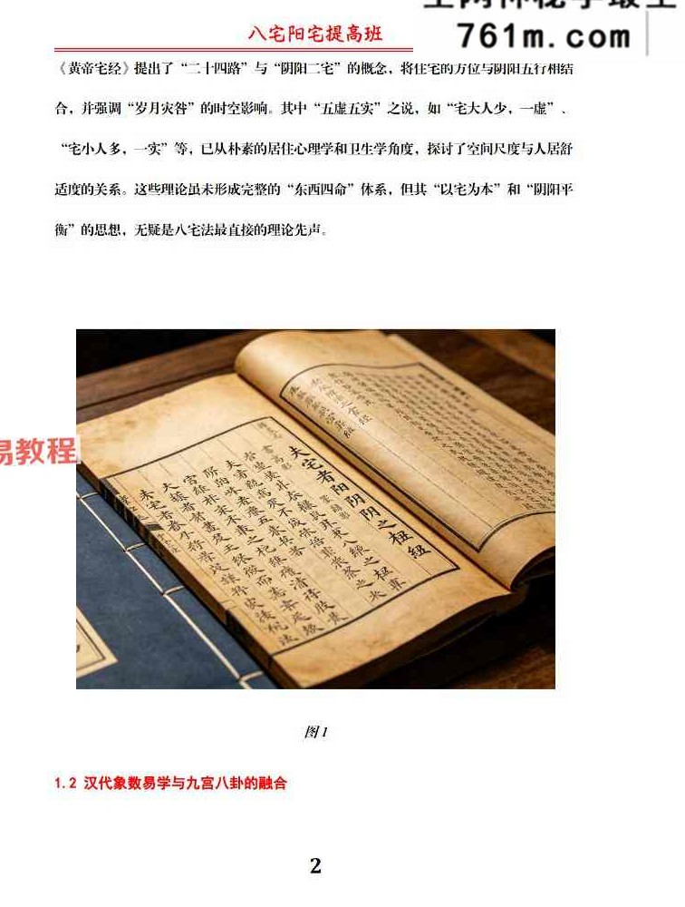 于城道 阳宅提高班·八宅催丁贵-整理版 231页