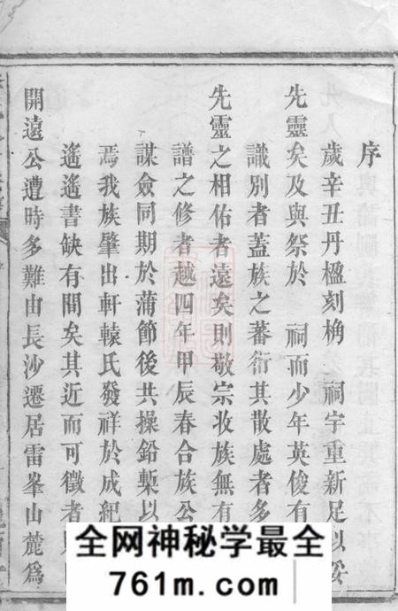 平江陇西堂李氏八修宗谱十六卷首一卷