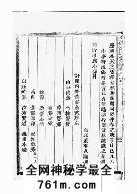 东阳东阳永宁沈氏宗谱十八卷