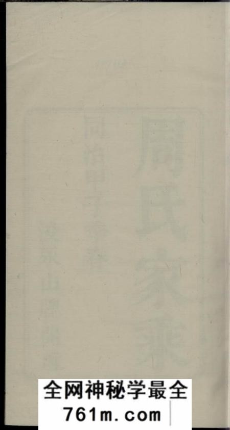 衢州孝义周氏宗谱