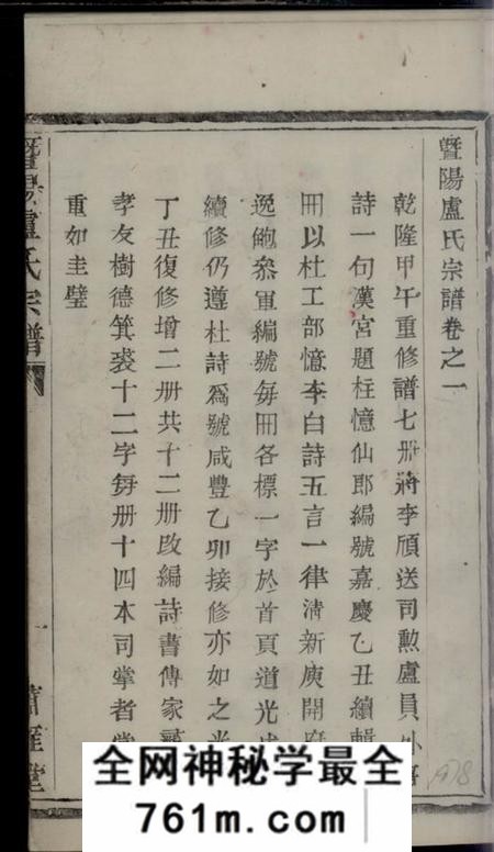 暨阳肃雍堂暨阳卢氏宗谱