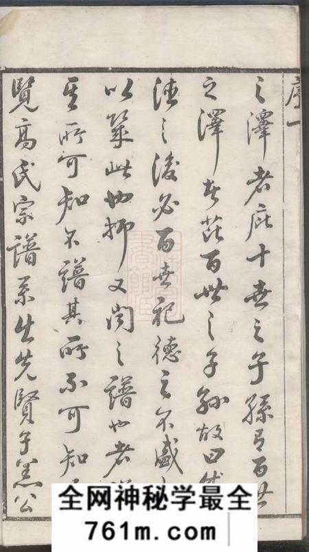 江阴等裕远堂高氏续修宗谱二十四卷