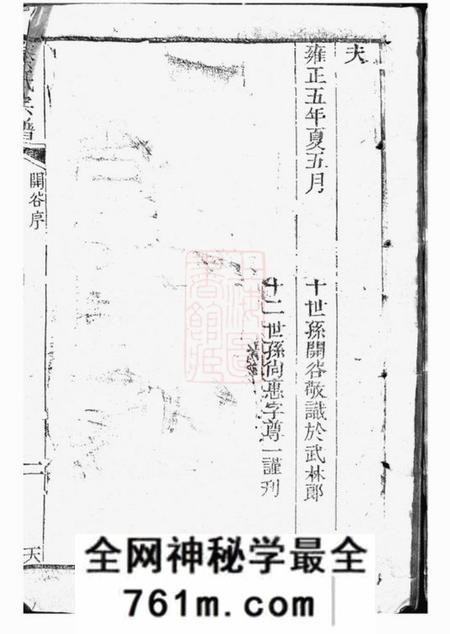 崇明怡怡堂秦氏宗谱不分卷