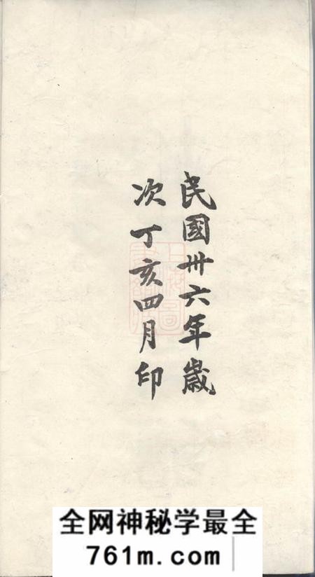 如臯胡氏支谱四卷首一卷