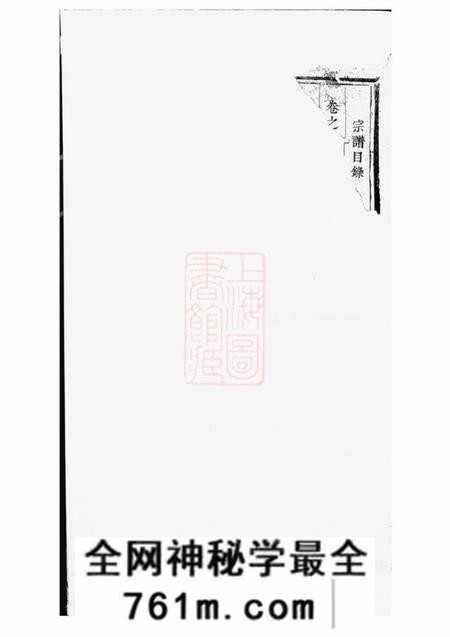 暨阳敦伦堂暨阳开化刘氏宗谱