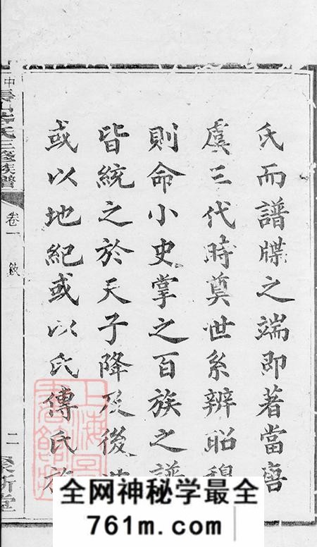 湖南湘乡湘潭聚斯堂中湘长山谷氏三修族谱二十四卷