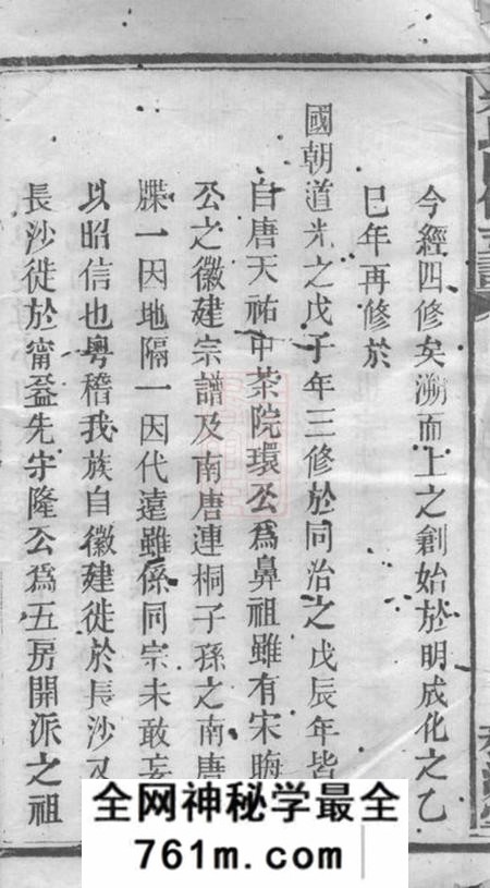 宁乡务源堂朱氏四修支谱十二卷首八卷
