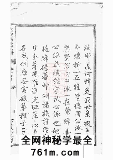 遂安八行堂遂安杨氏宗谱六卷首一卷末一卷