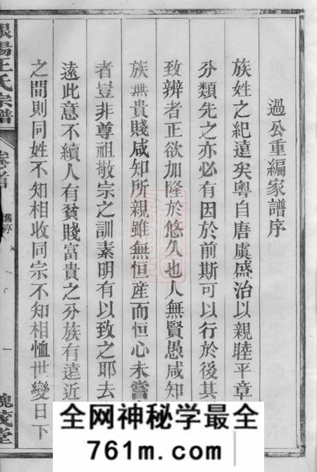 江西德兴槐茂堂银阳王氏宗谱