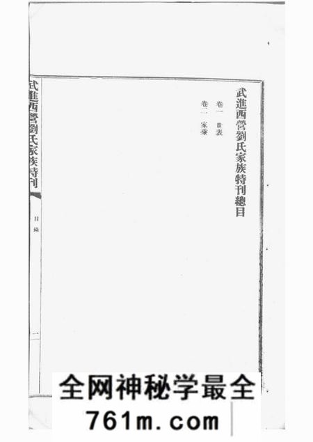 武进武进西营刘氏家族特刊二卷