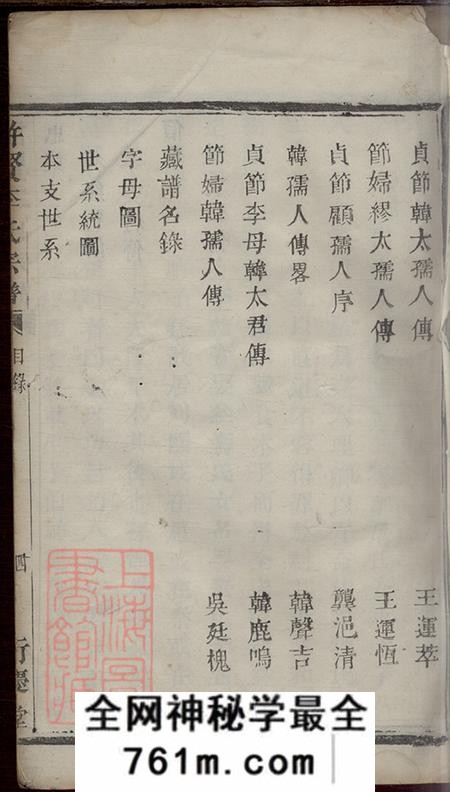 浙江萧山衍庆堂许贤李氏宗谱不分卷