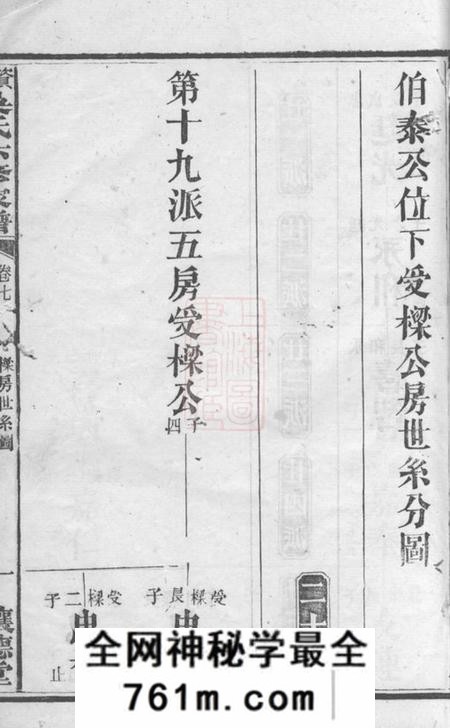 益阳让德堂资阳吴氏六修家谱