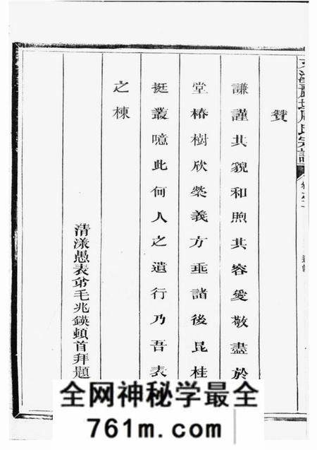 江山光祖堂文溪丽坦周氏宗谱