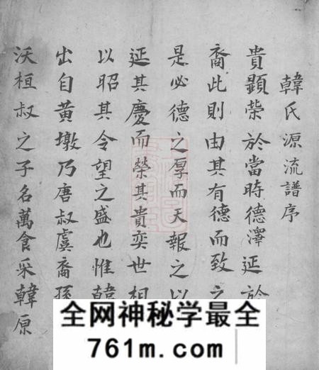 歙县韩氏源流不分卷